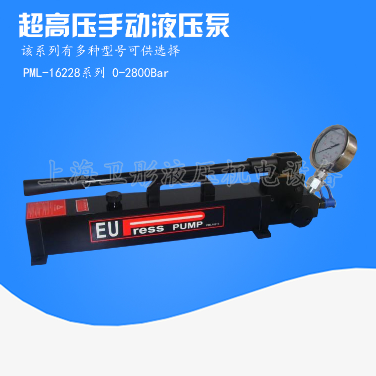 <b>EUPRESS係列（liè）超高（gāo）壓手動（dòng）泵（bèng）</b>