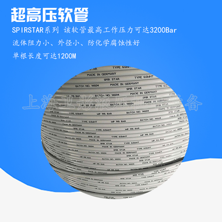 <b>SPIRSTAR係列超高（gāo）壓軟管</b>