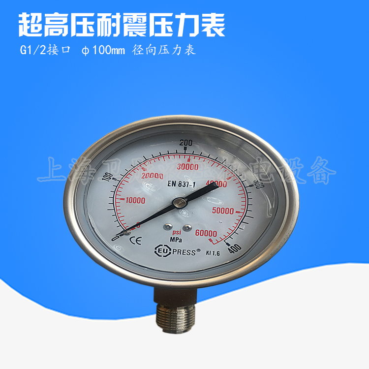 <b>超高壓壓力表</b>